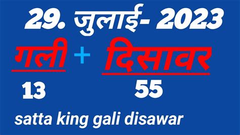 satta gali disawar 2023 chet.